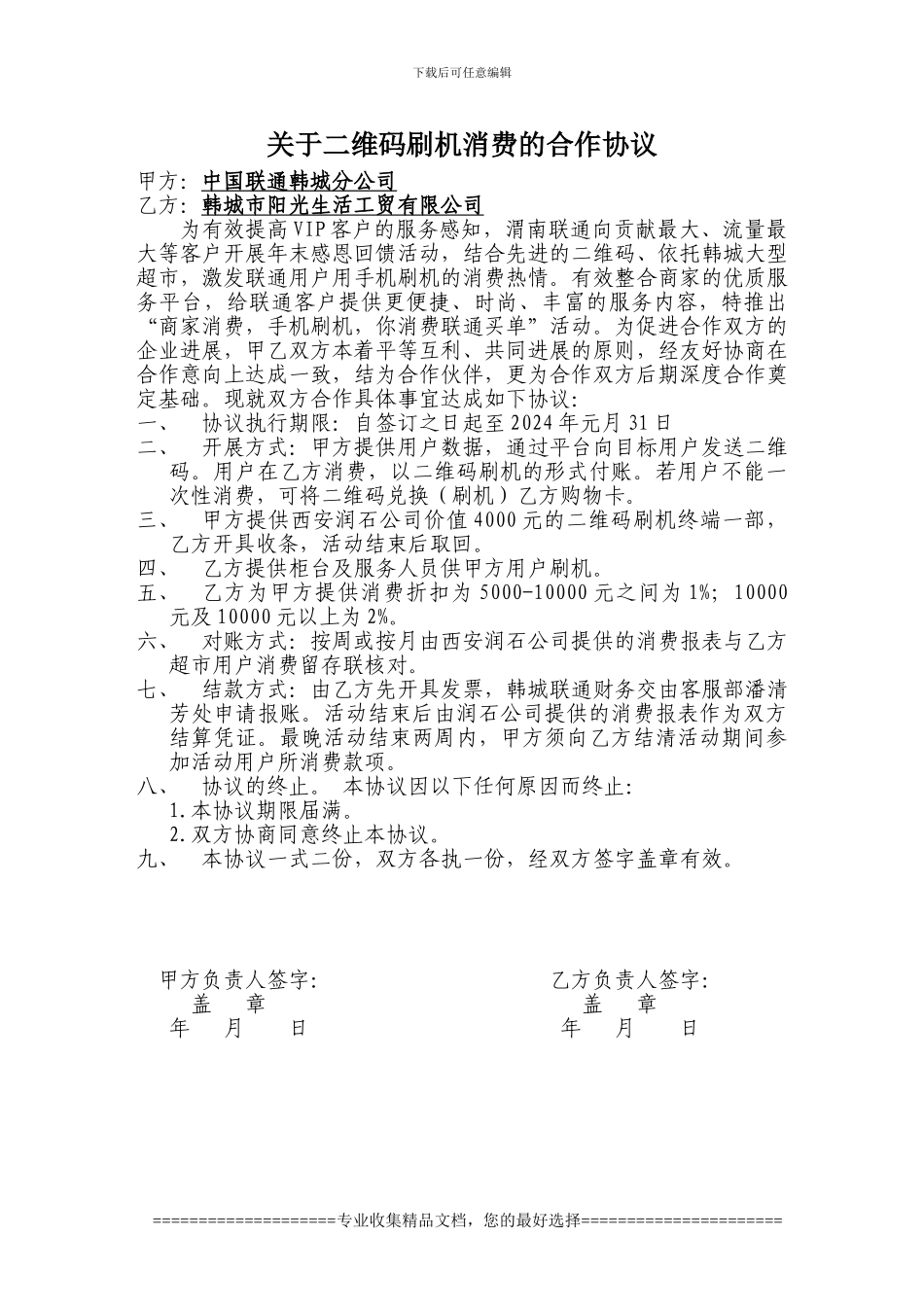 与阳光二维码协议_第2页