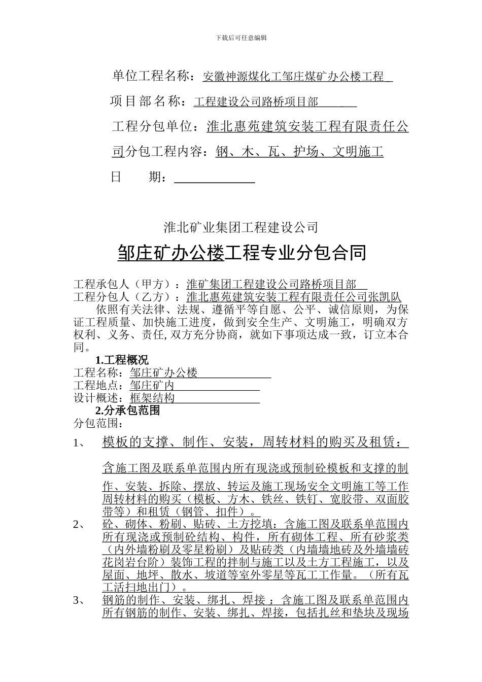 专业分包(大清包)合同范本_第2页