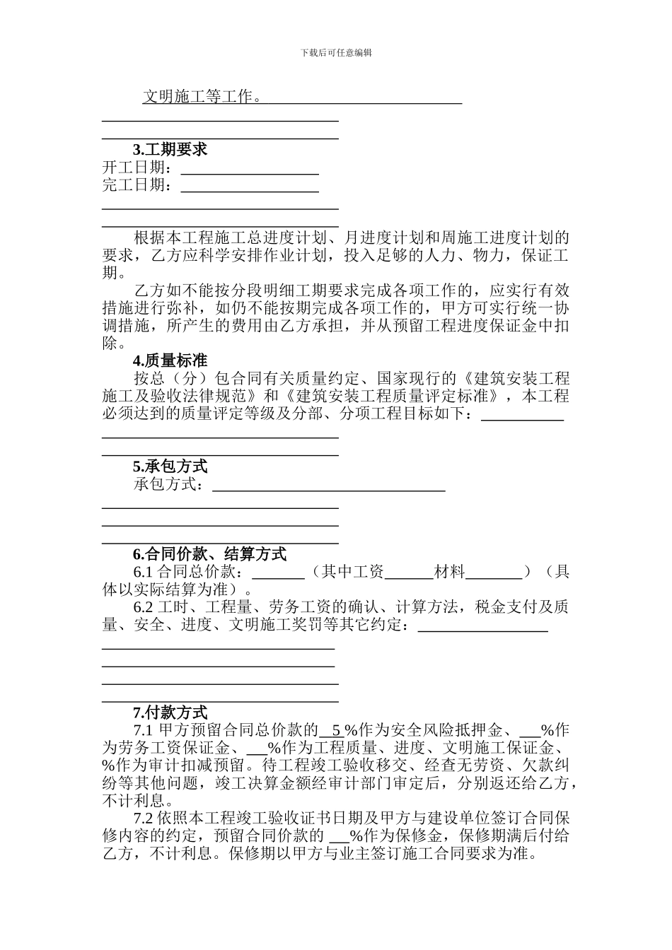 专业分包(大清包)合同范本_第3页