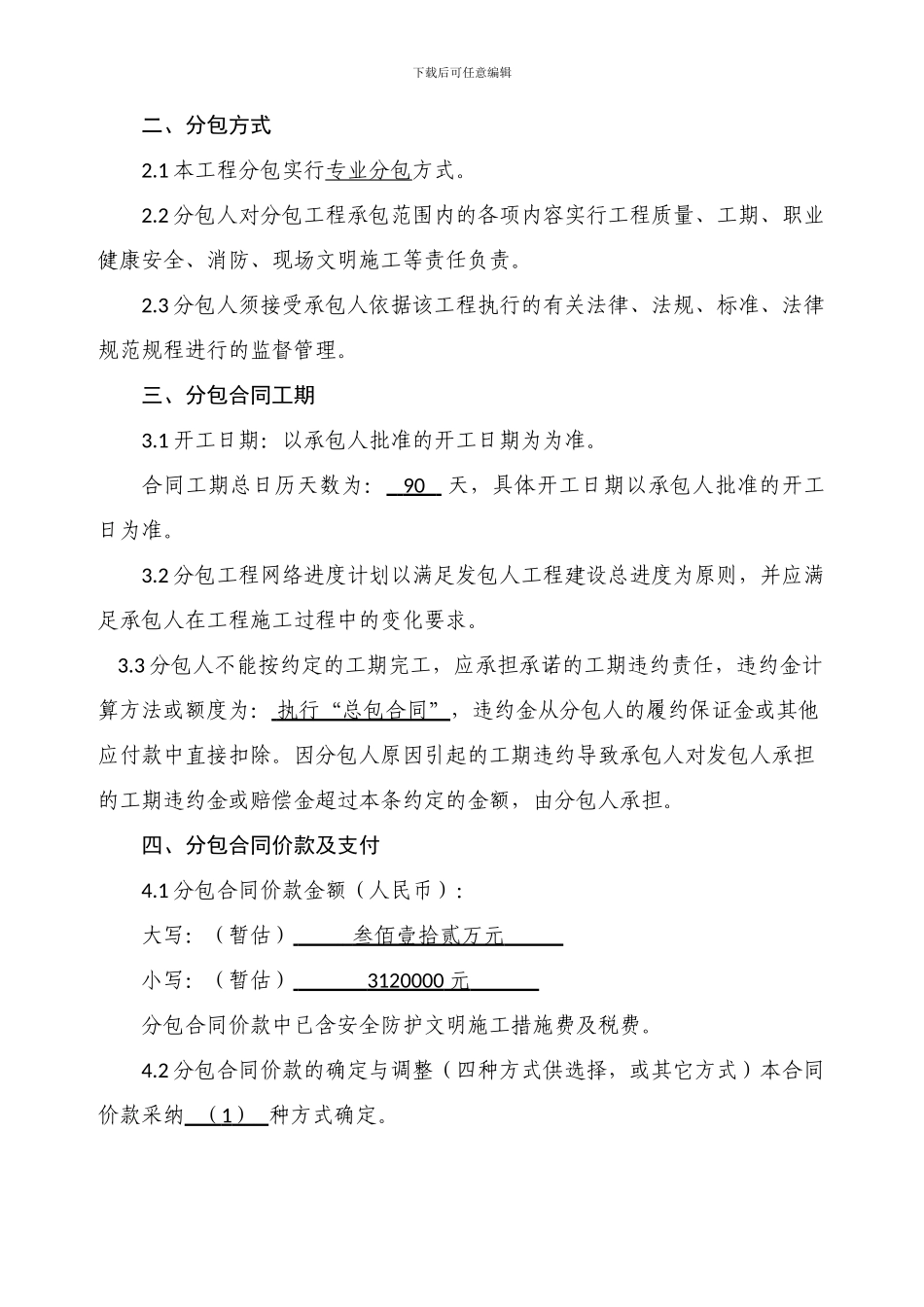 专业分包合同(CA、CE桩基)_第3页