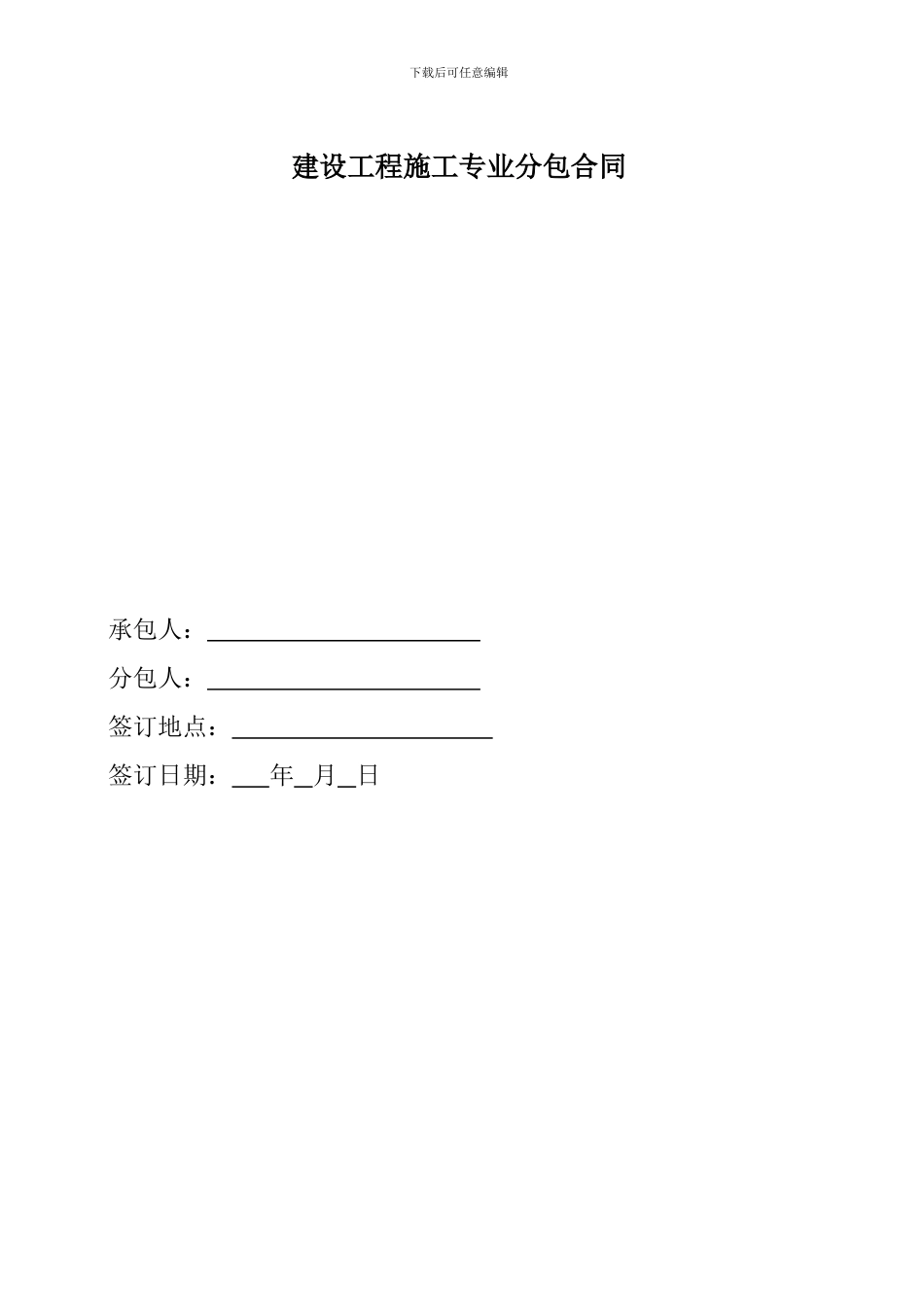 专业分包合同(2024年修订版)_第2页