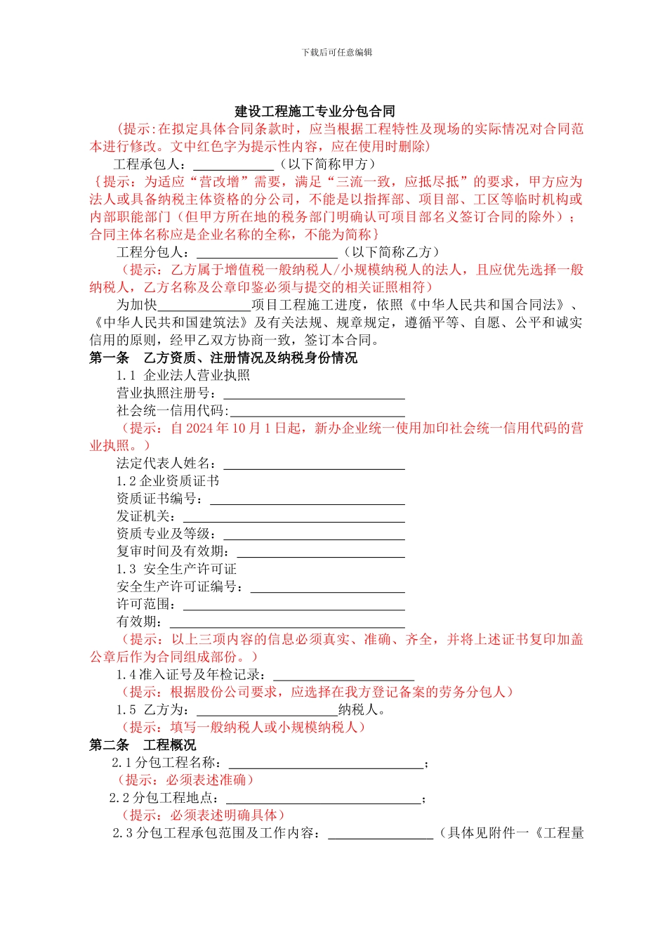 专业分包合同(2024年修订版)_第3页