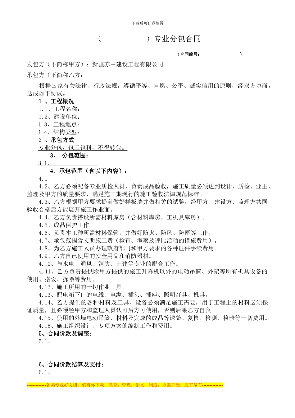 专业分包合同(样本)_第1页