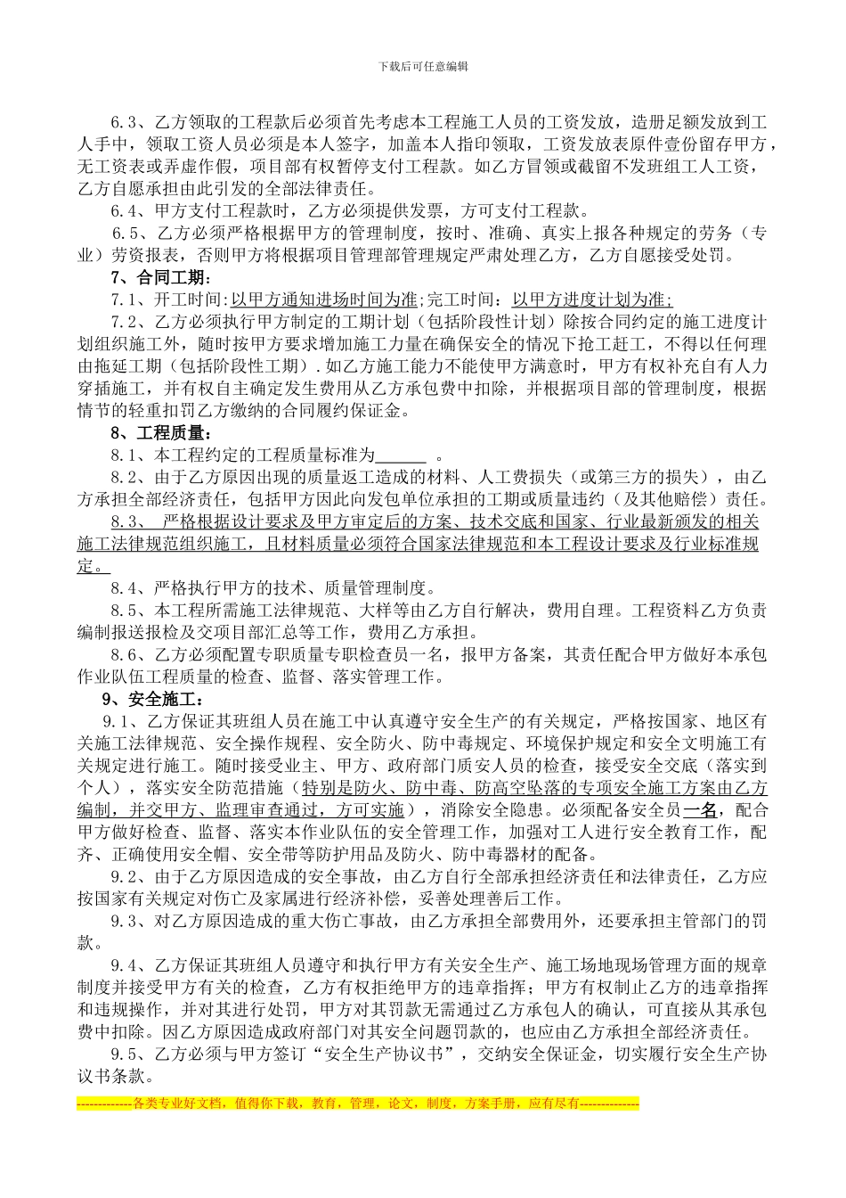 专业分包合同(样本)_第2页