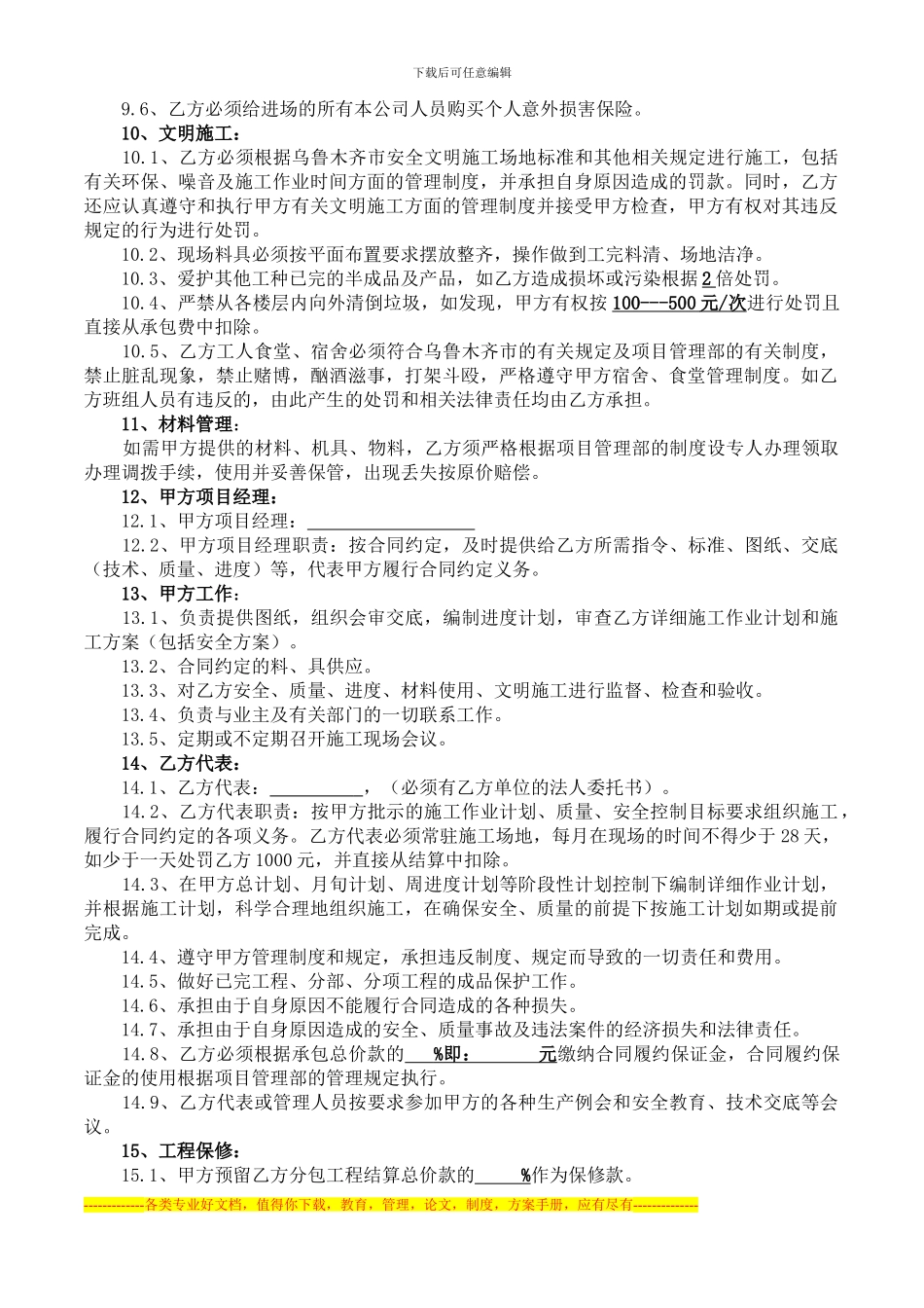 专业分包合同(样本)_第3页