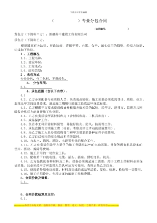 专业分包合同(样本)