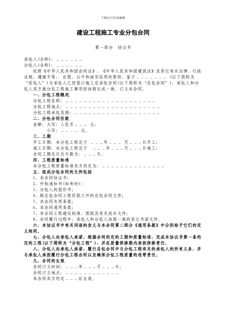 专业分包合同-范本_第1页