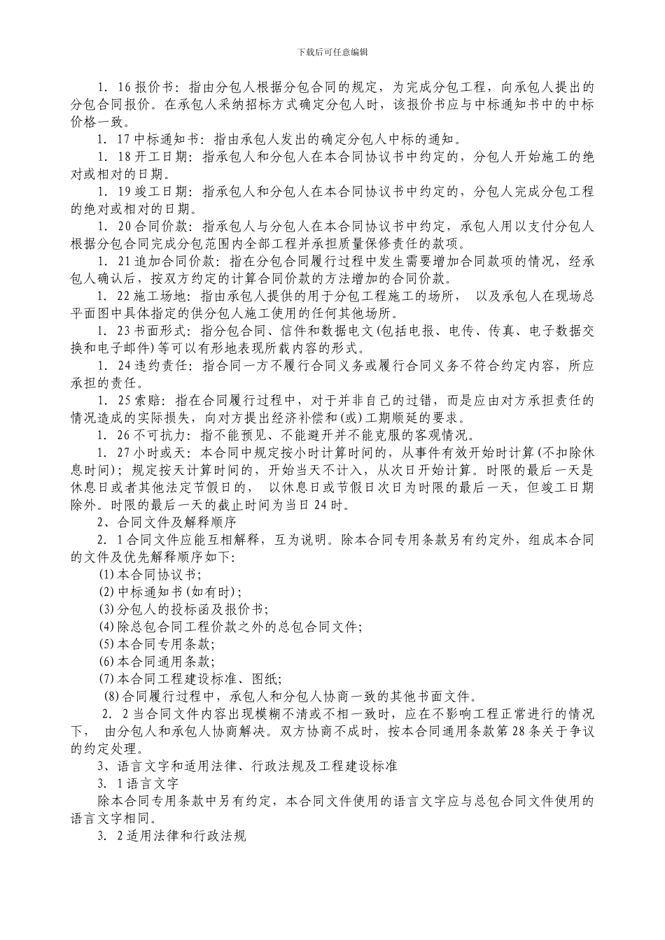 专业分包合同-范本_第3页