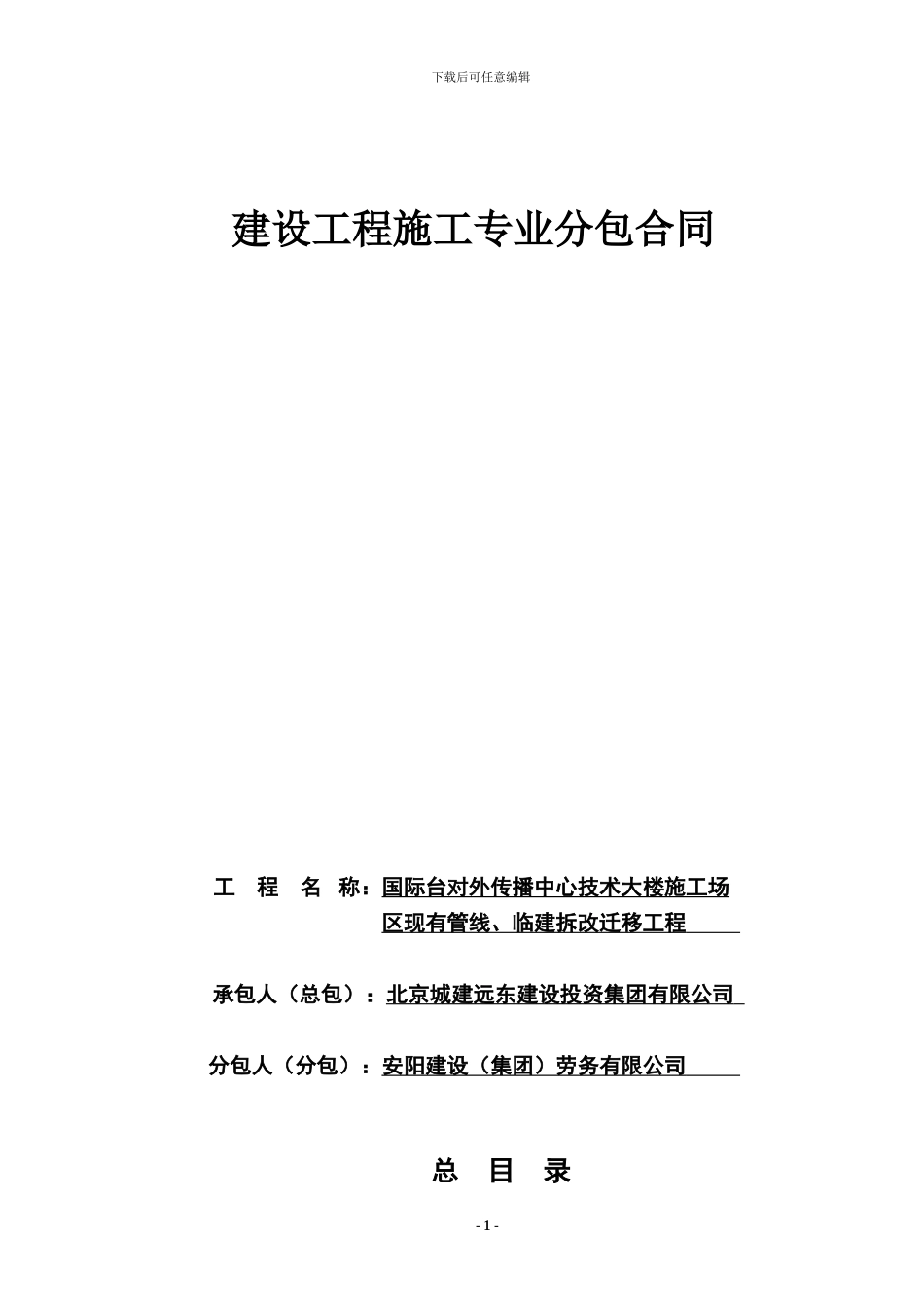 专业分包合同--(1)_第1页