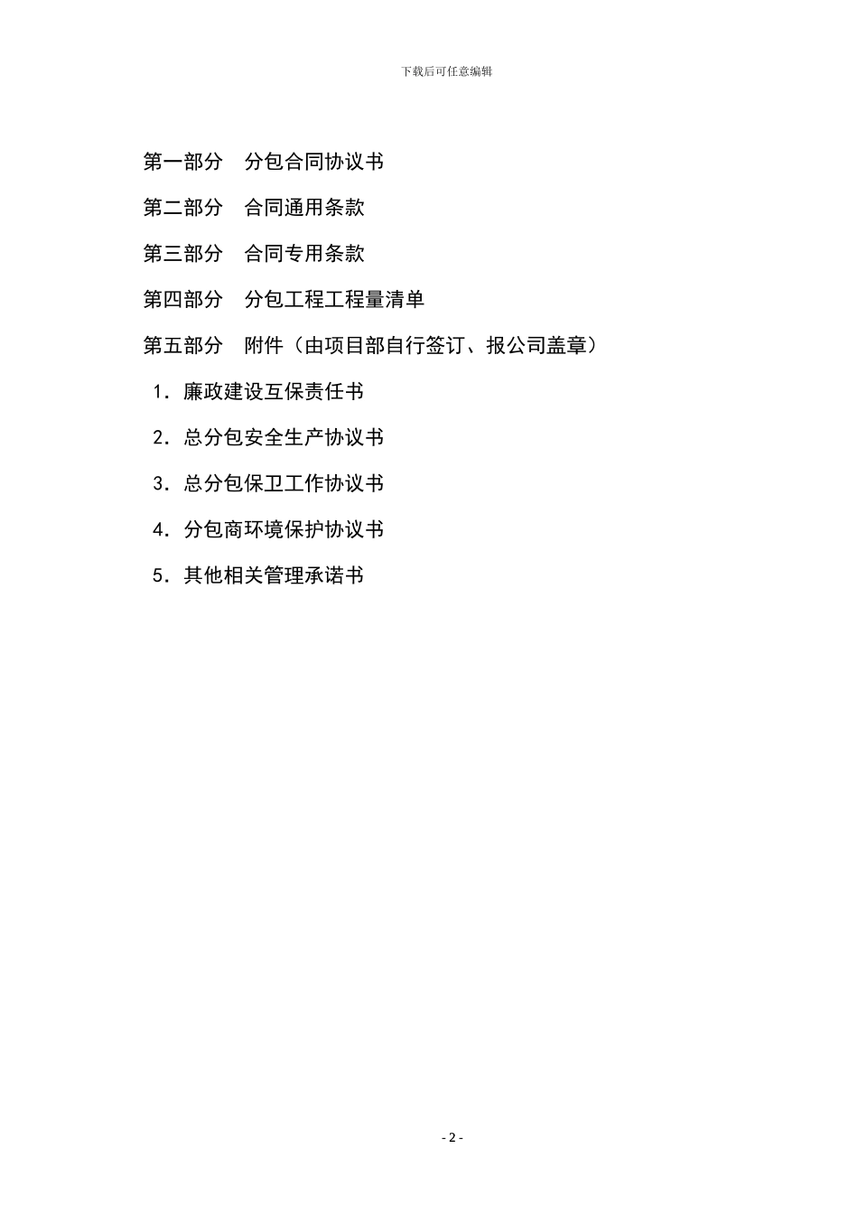专业分包合同--(1)_第2页