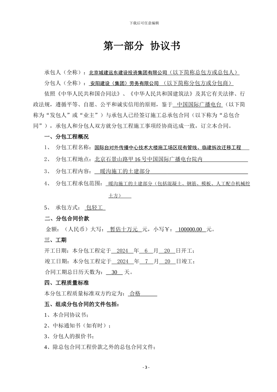 专业分包合同--(1)_第3页