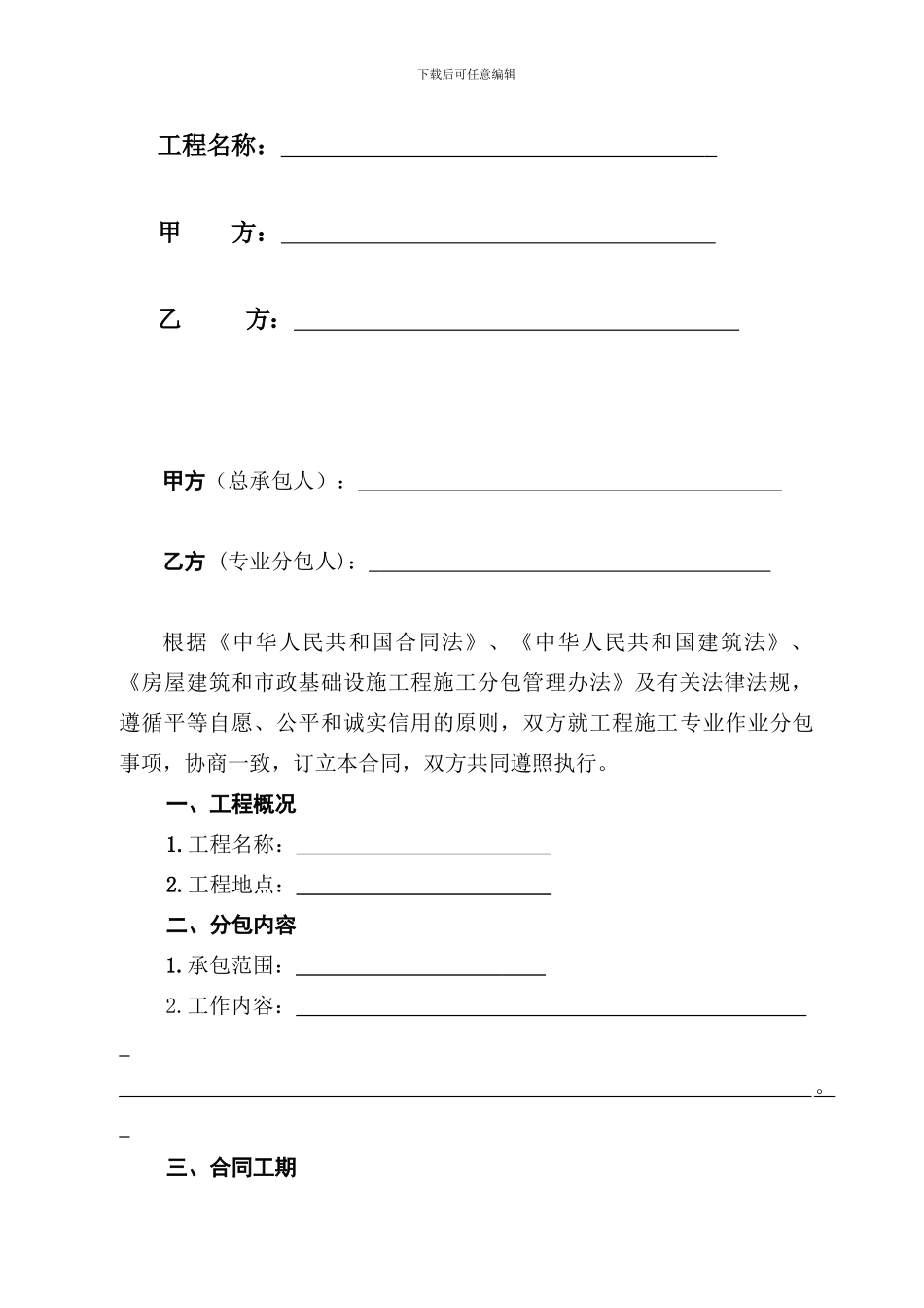专业分包合同示范文本_第2页