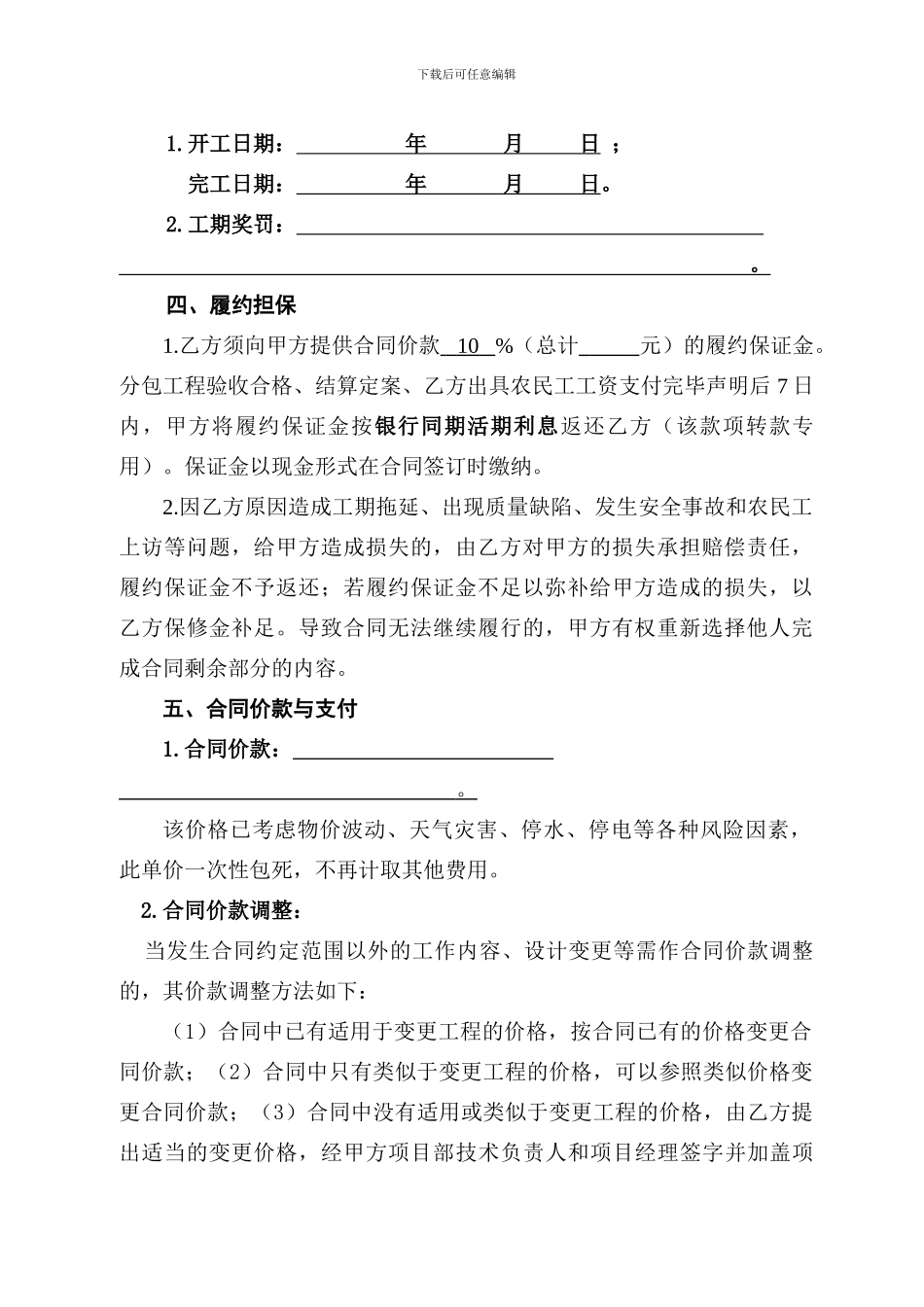 专业分包合同示范文本_第3页