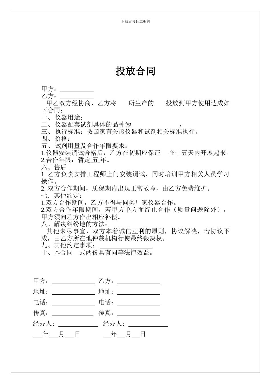 与医院投放合同样本_第2页