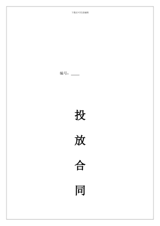 与医院投放合同样本