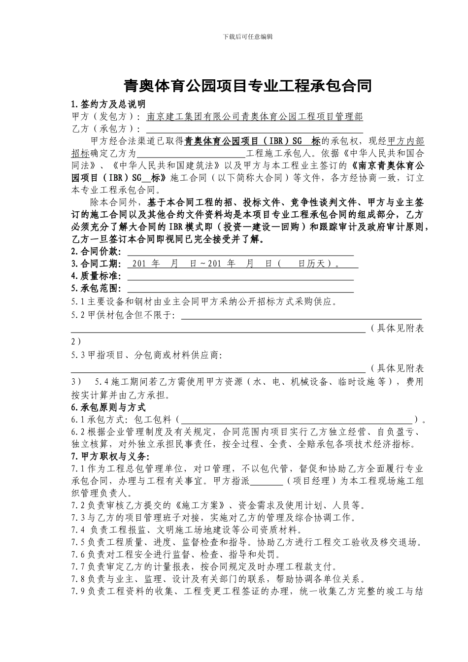 专业分包合同范本(讨论稿)_第2页