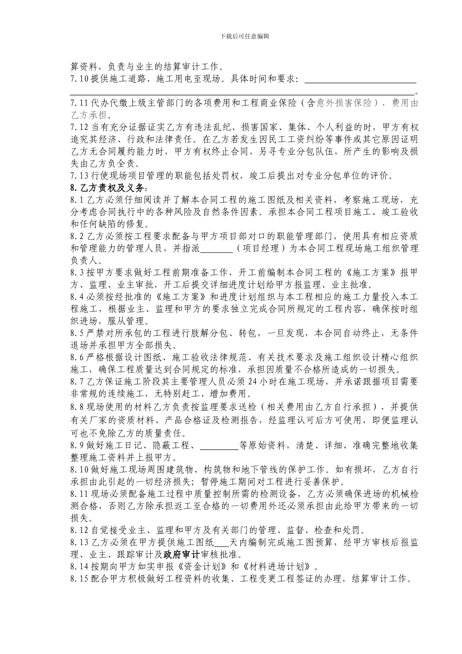 专业分包合同范本(讨论稿)_第3页