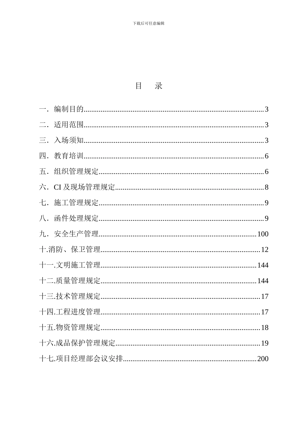 专业分包管理协议1-4.9日_第2页