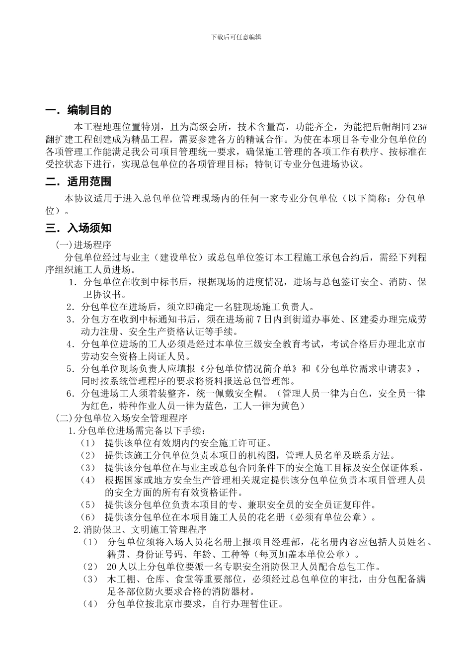 专业分包管理协议1-4.9日_第3页