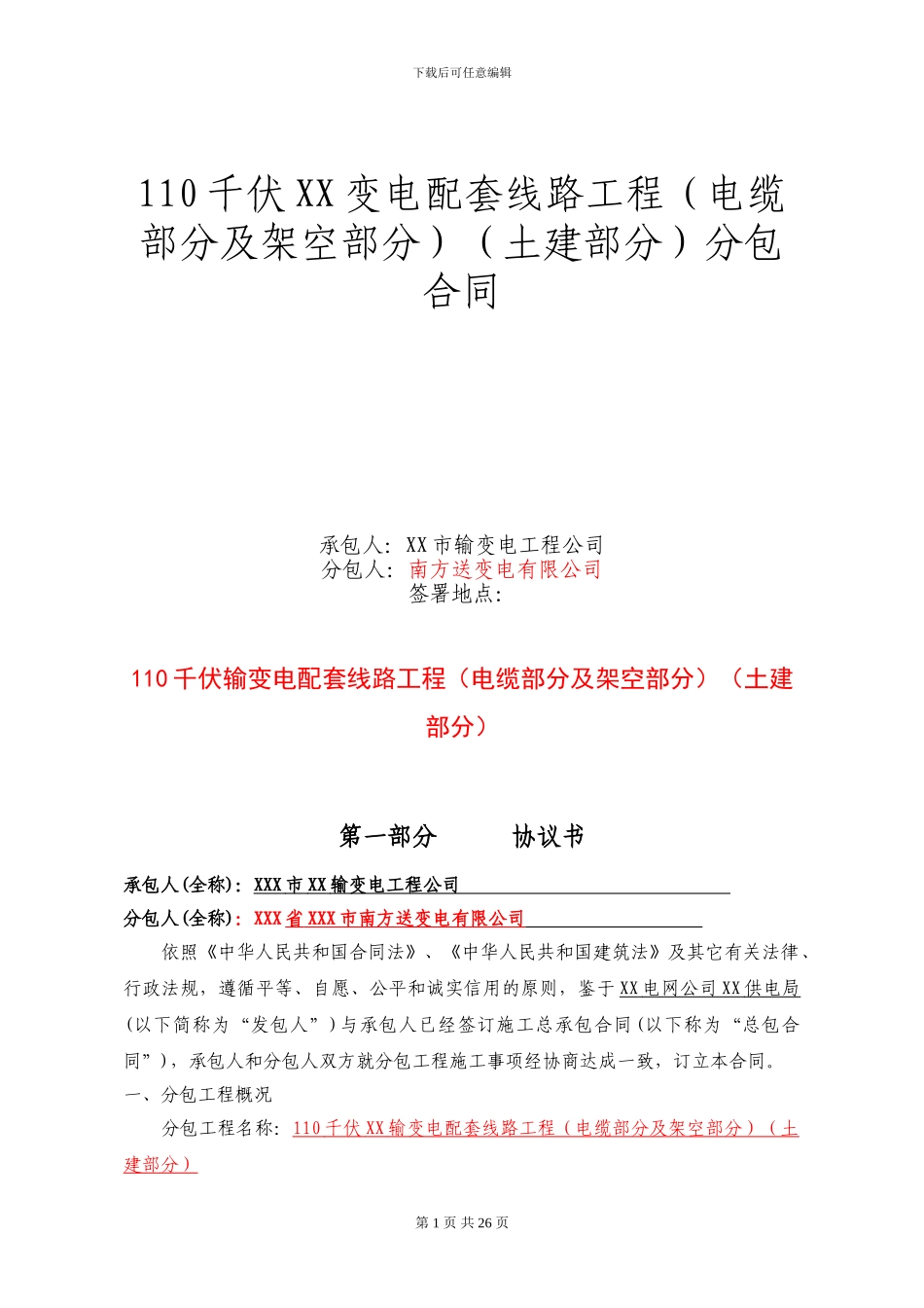 专业分包合同范本_第1页