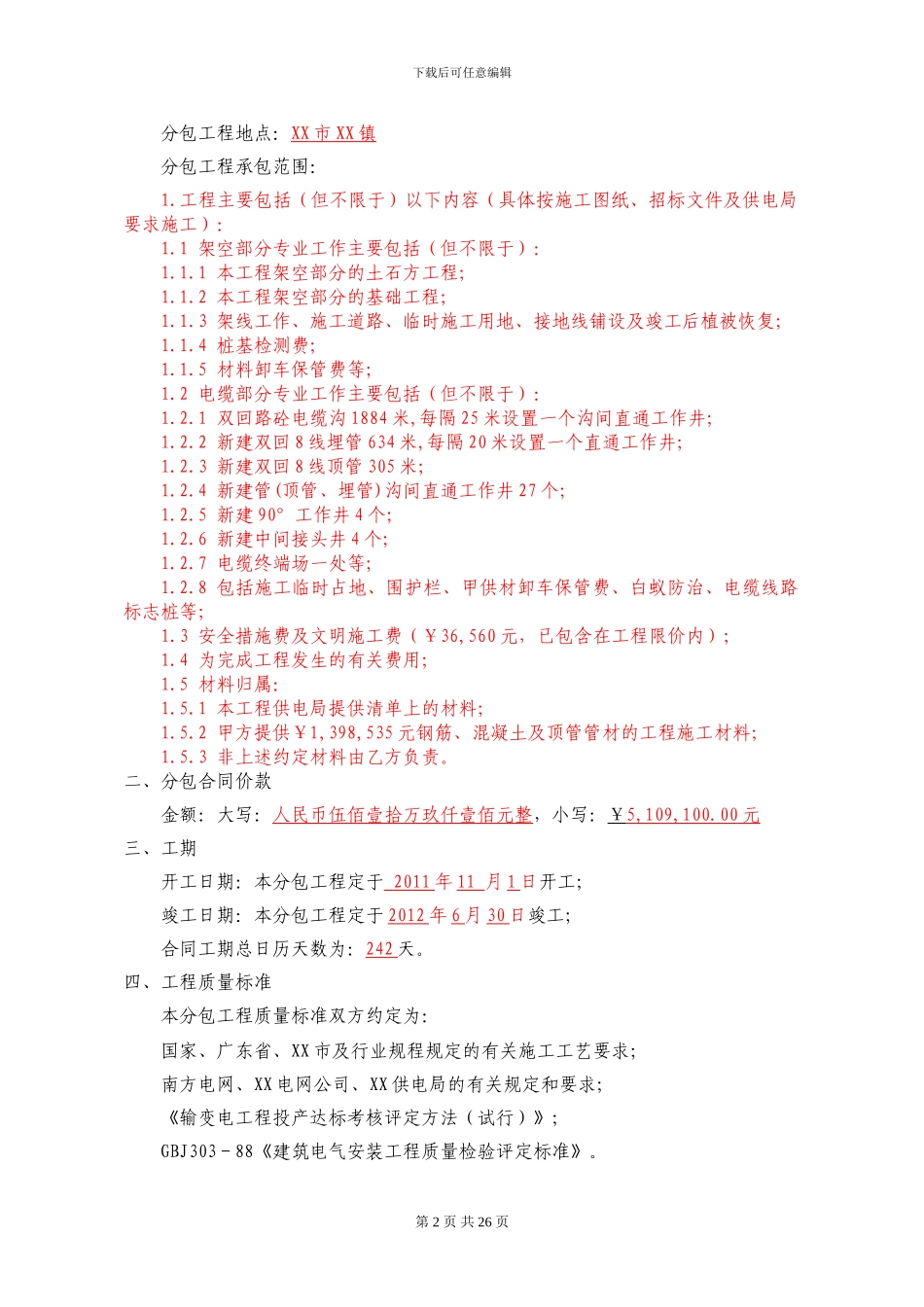 专业分包合同范本_第2页