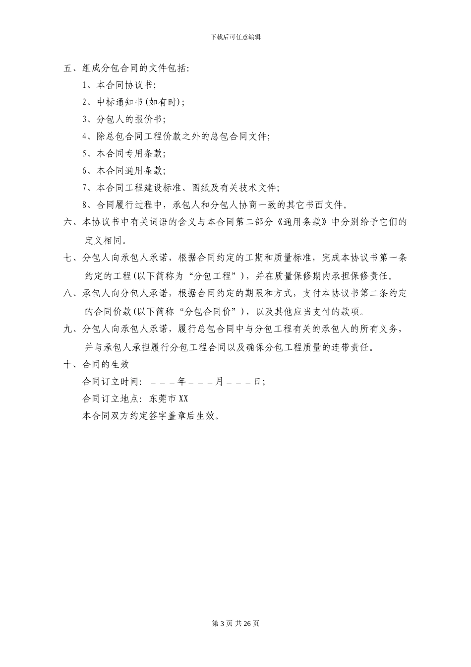 专业分包合同范本_第3页