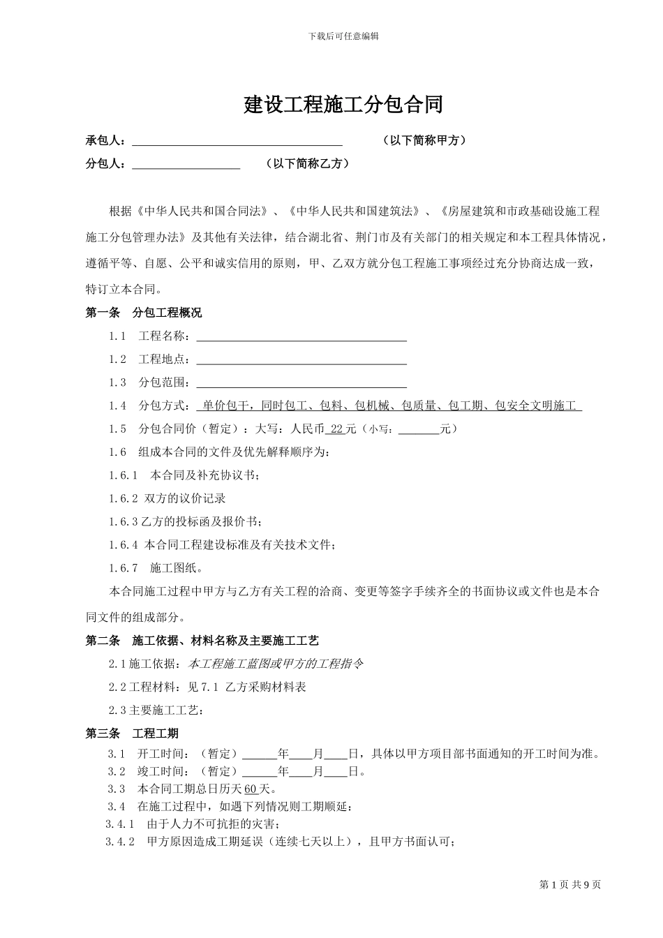 专业分包施工合同_第1页