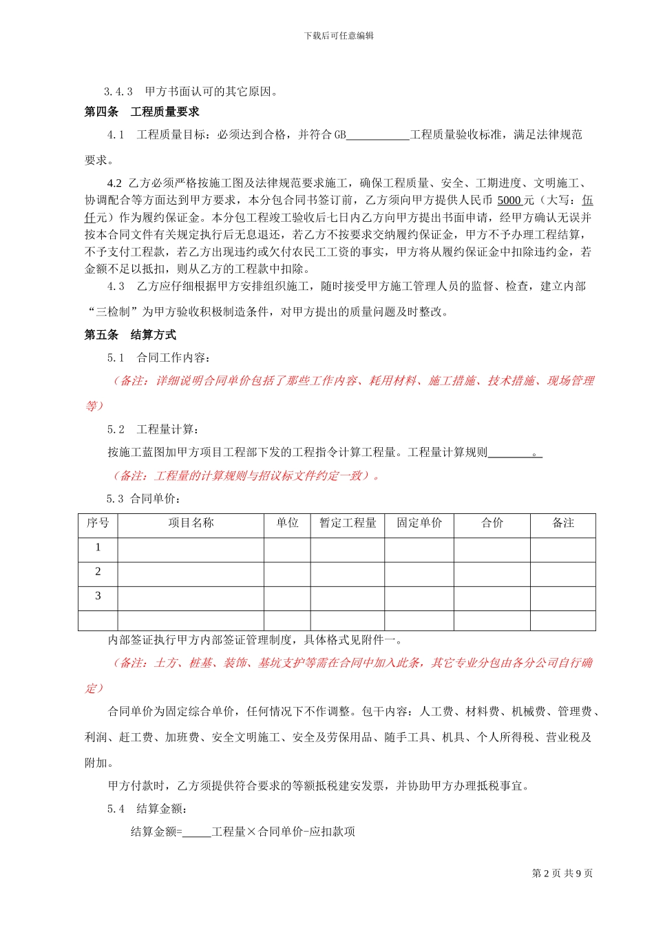 专业分包施工合同_第2页