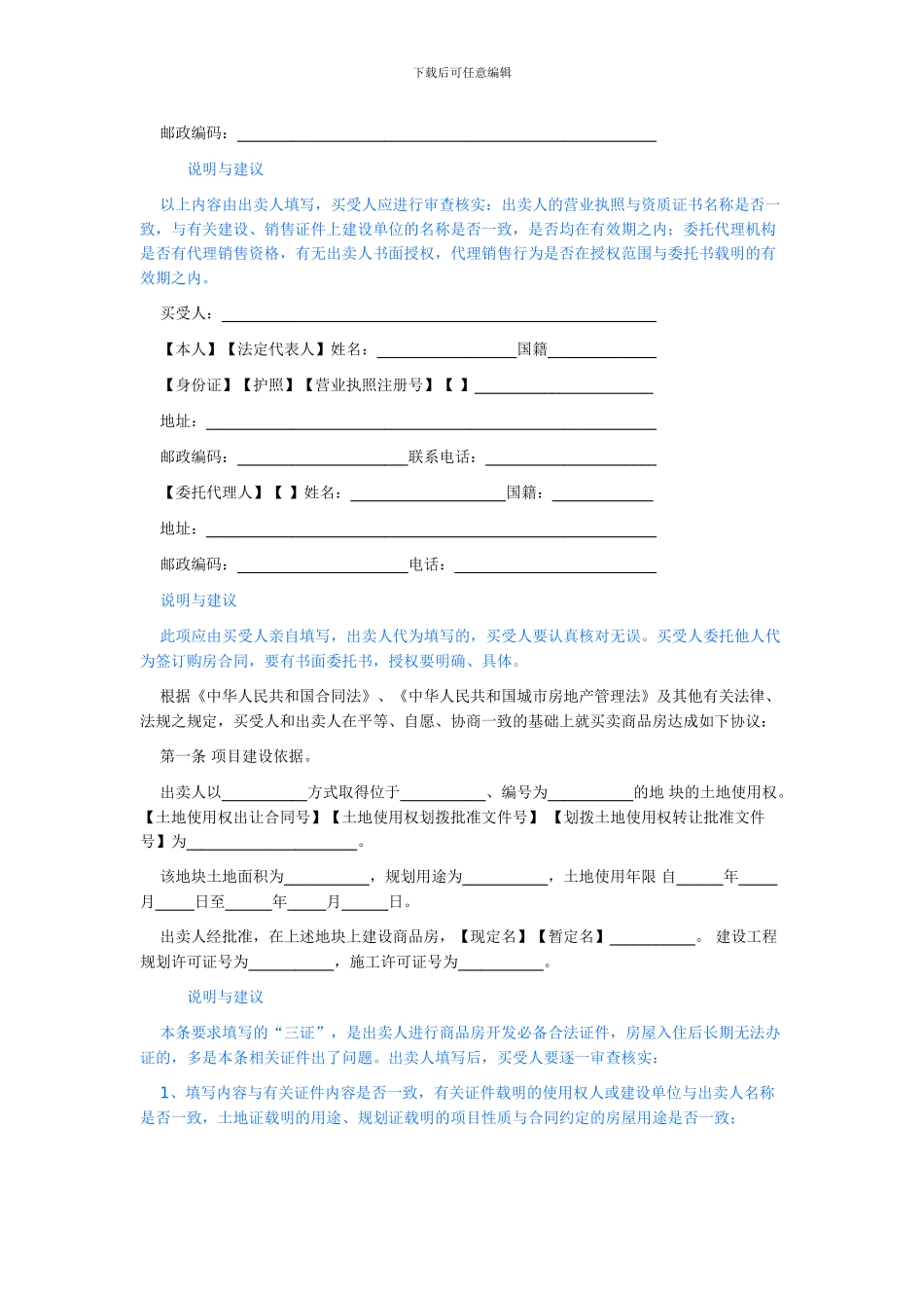专业律师手把手教你签订《商品房买卖合同》_第3页