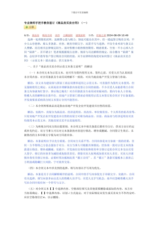 专业律师手把手教你签订《商品房买卖合同》