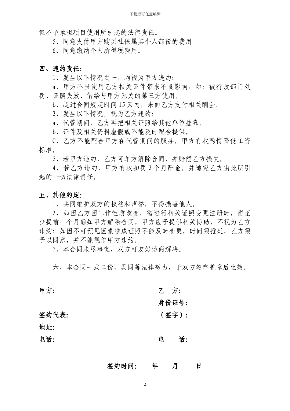 专业技术人员代管合同_第2页