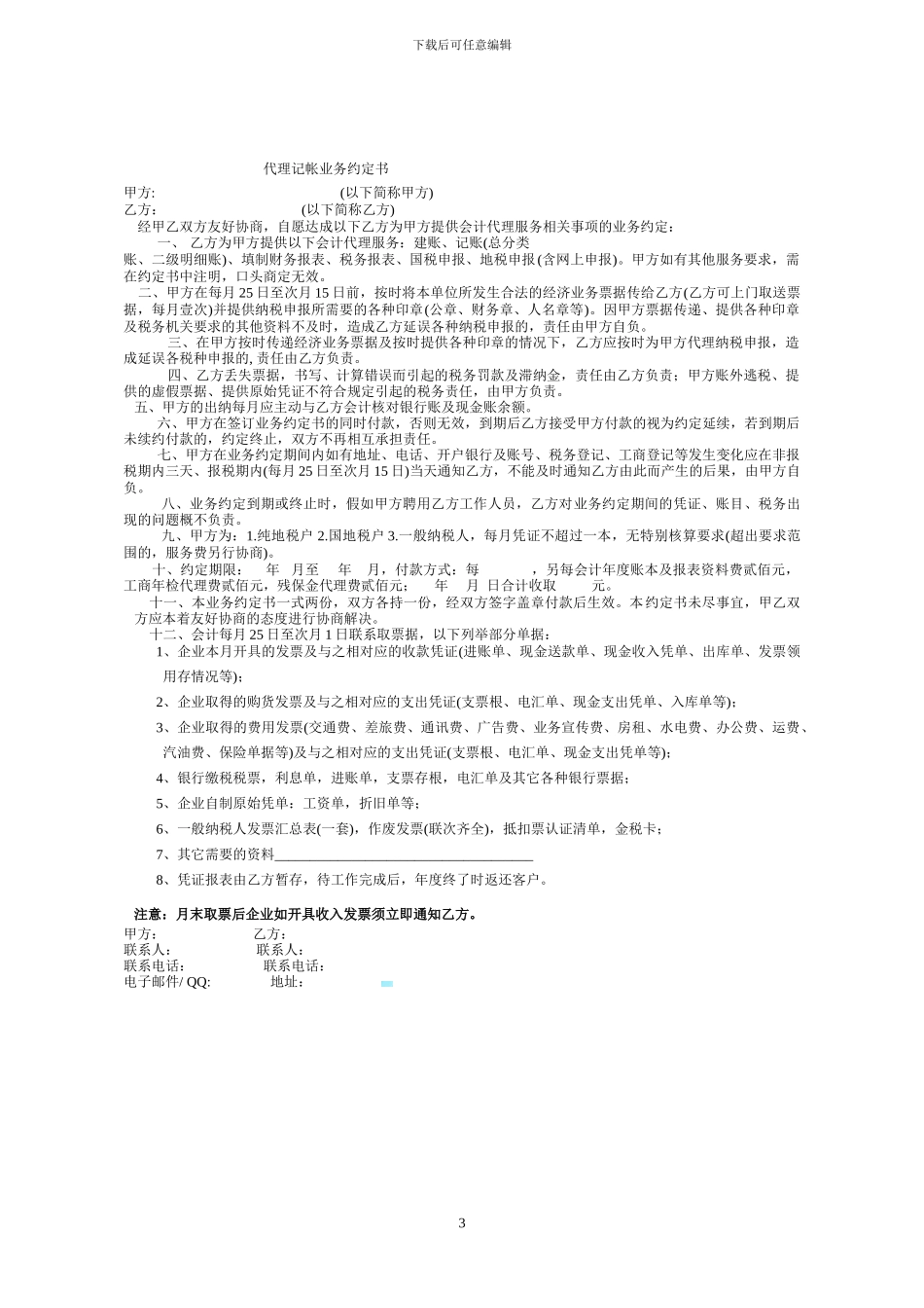 专业技术人员代管合同_第3页