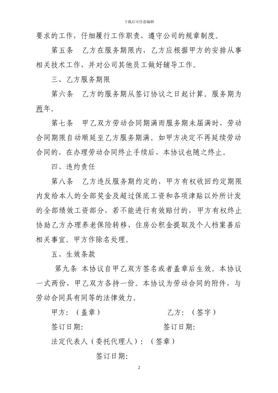 专业技术人员服务年限合同书_第2页