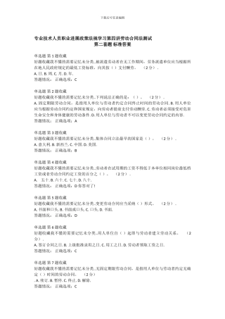 专业技术人员职业发展政策法规学习第四讲劳动合同法测试第二套题