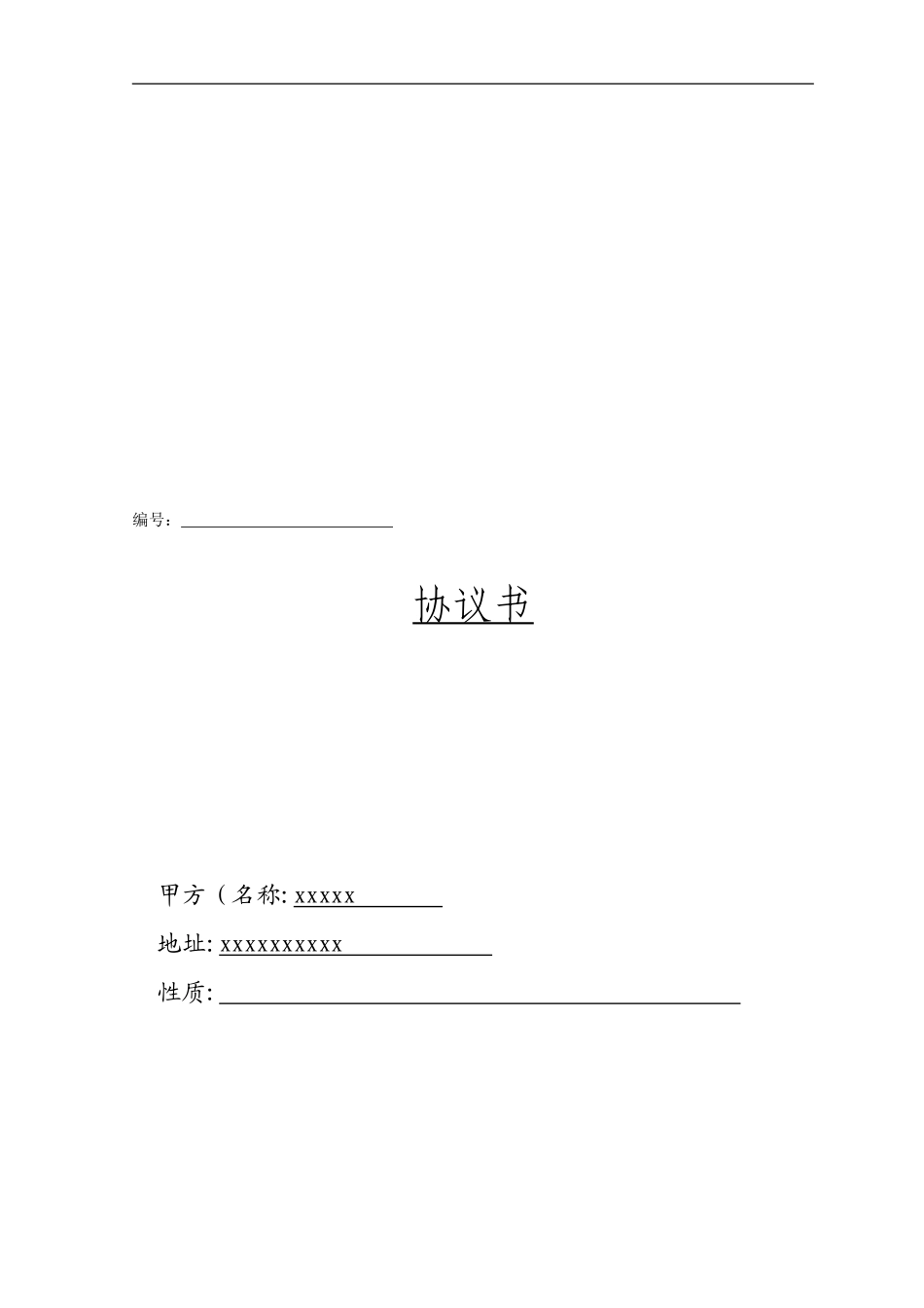 专业技术人员聘用合同书[1]_第1页