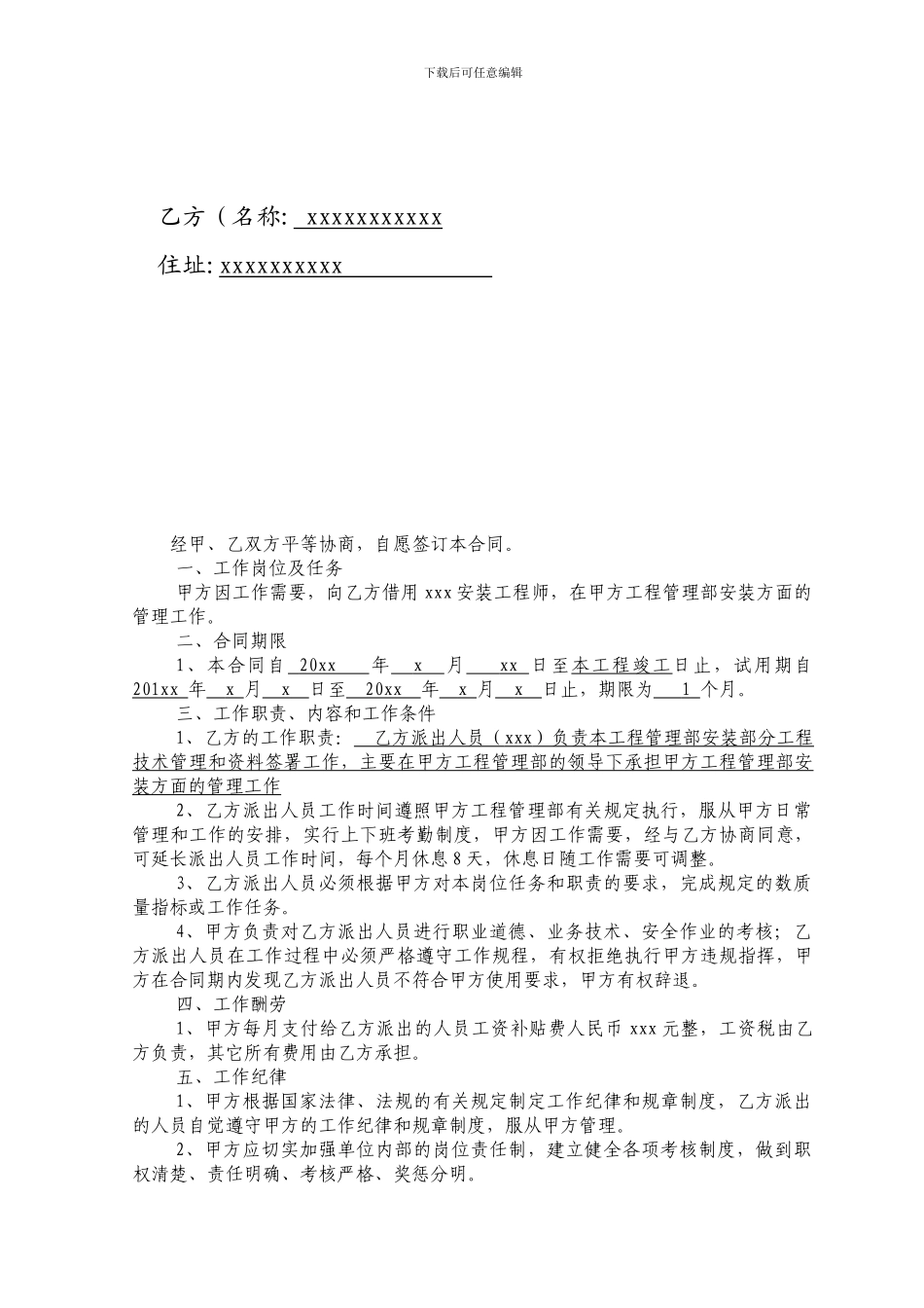 专业技术人员聘用合同书[1]_第2页