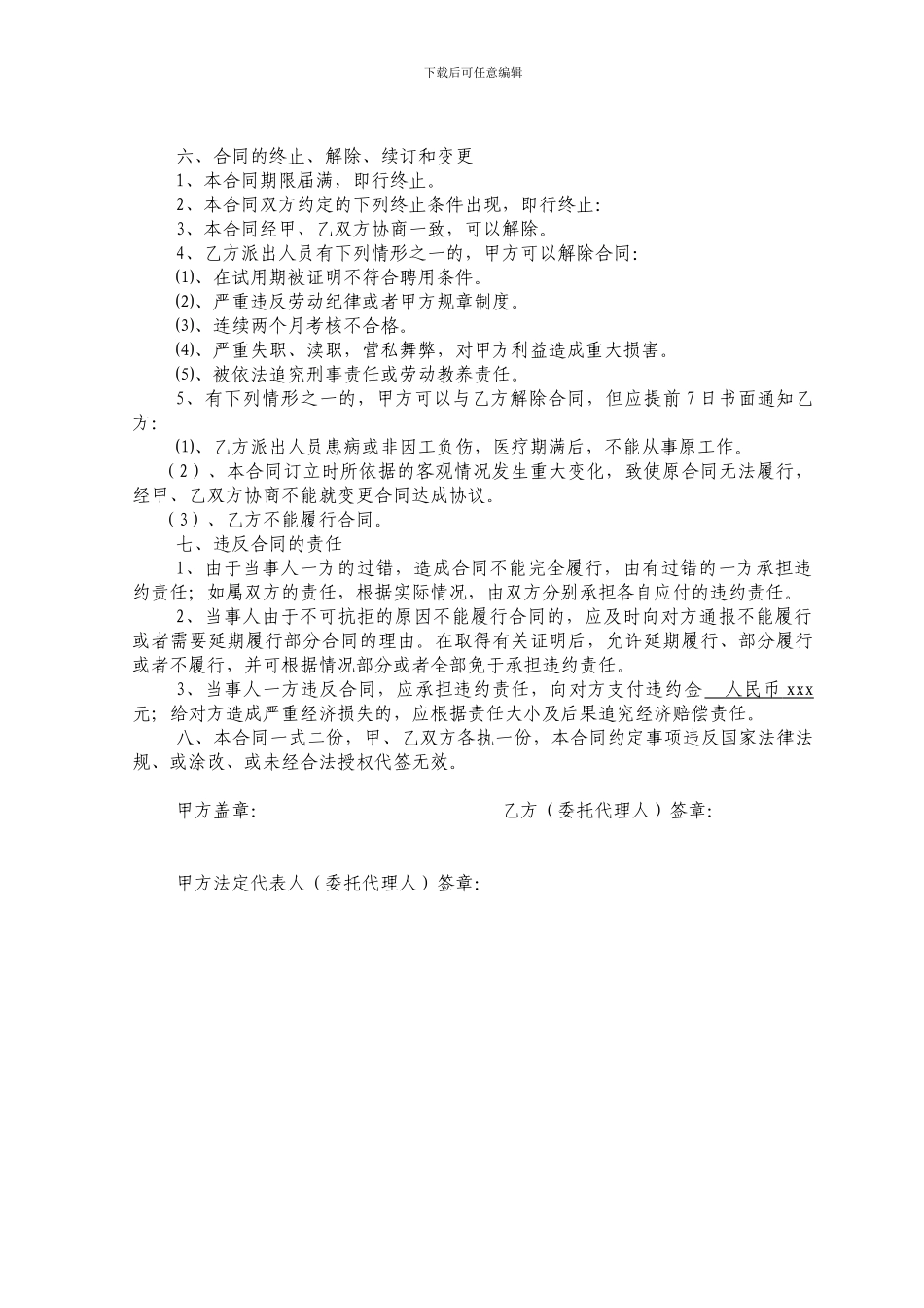 专业技术人员聘用合同书[1]_第3页