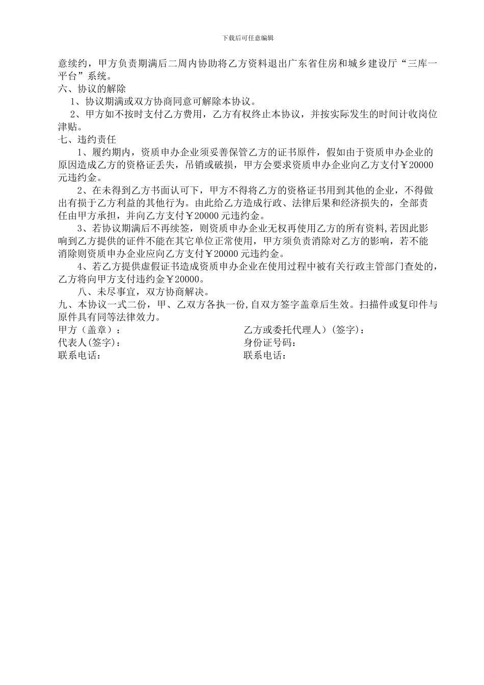 专业技术职称人员聘用协议_第2页