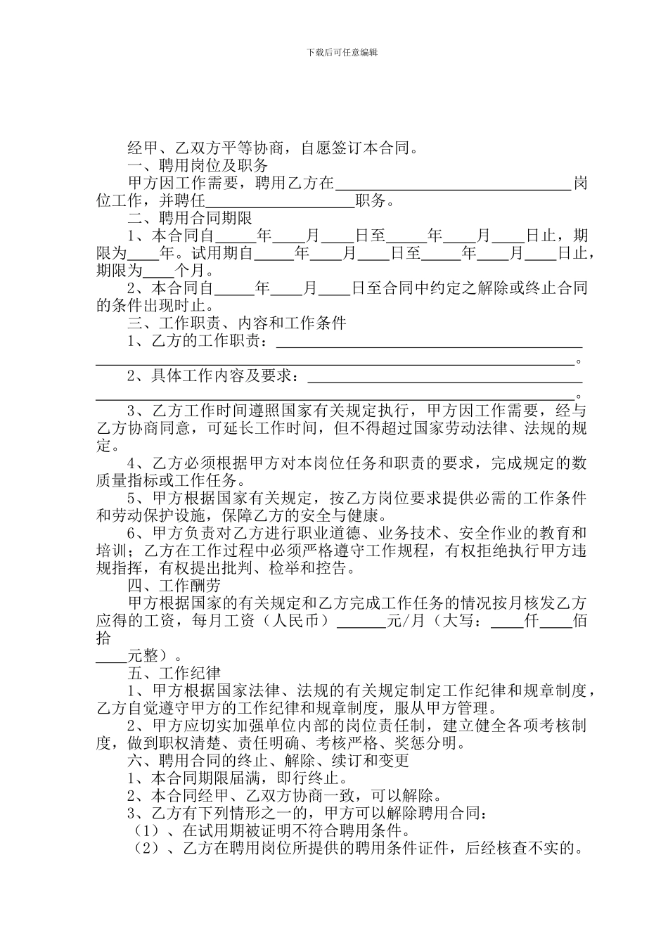 专业技术人员聘用合同书1_第2页
