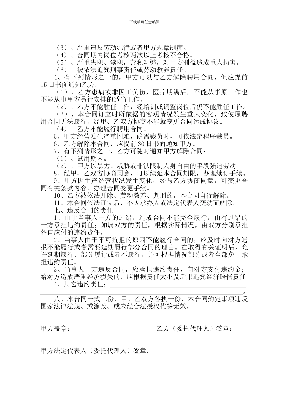 专业技术人员聘用合同书1_第3页