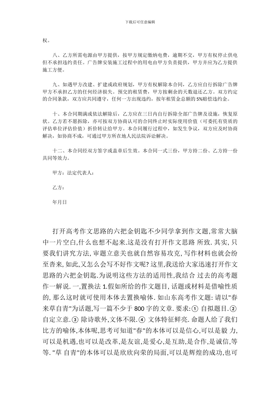 与开发的相关合同_第2页