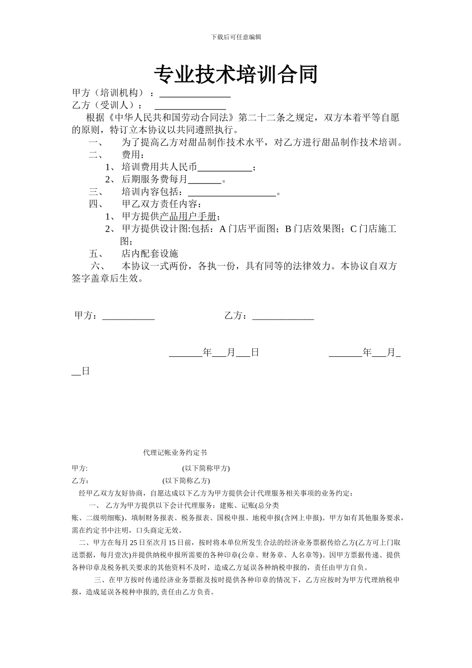 专业技术培训合同_第1页