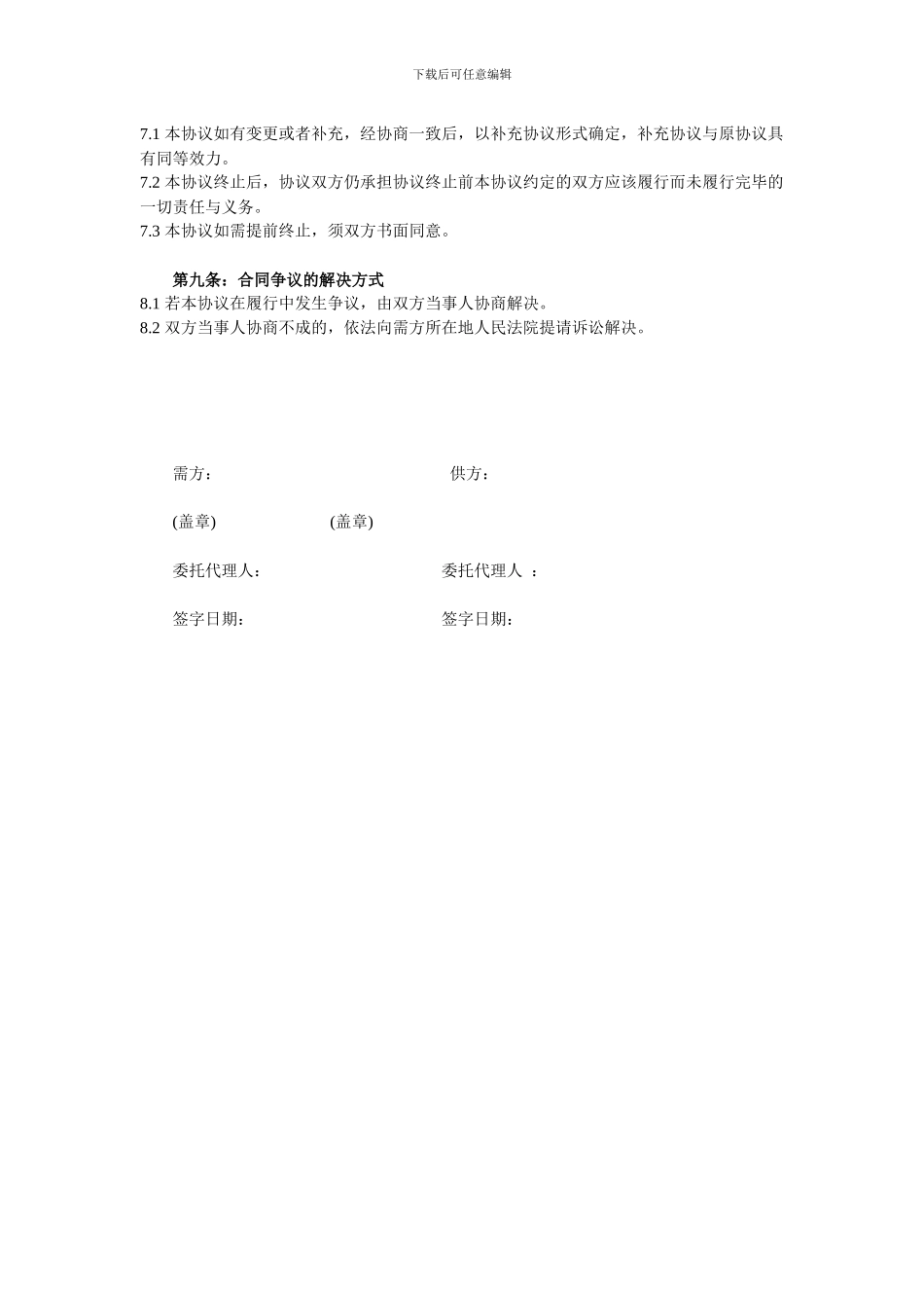 与承运商的安全协议书_第3页