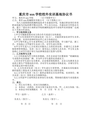 专业机械校企合作协议书