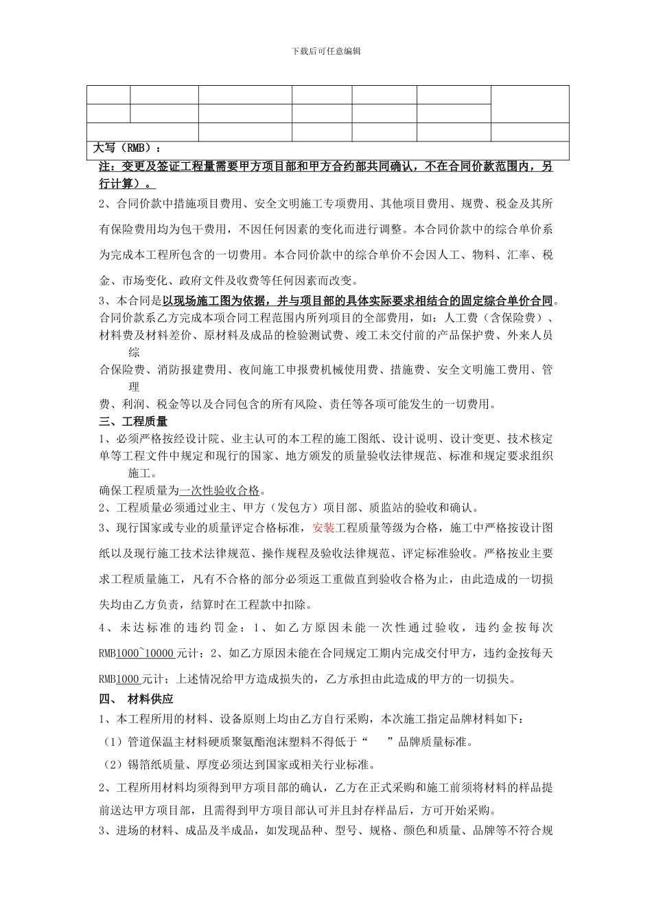 专业水电双包合同_第2页