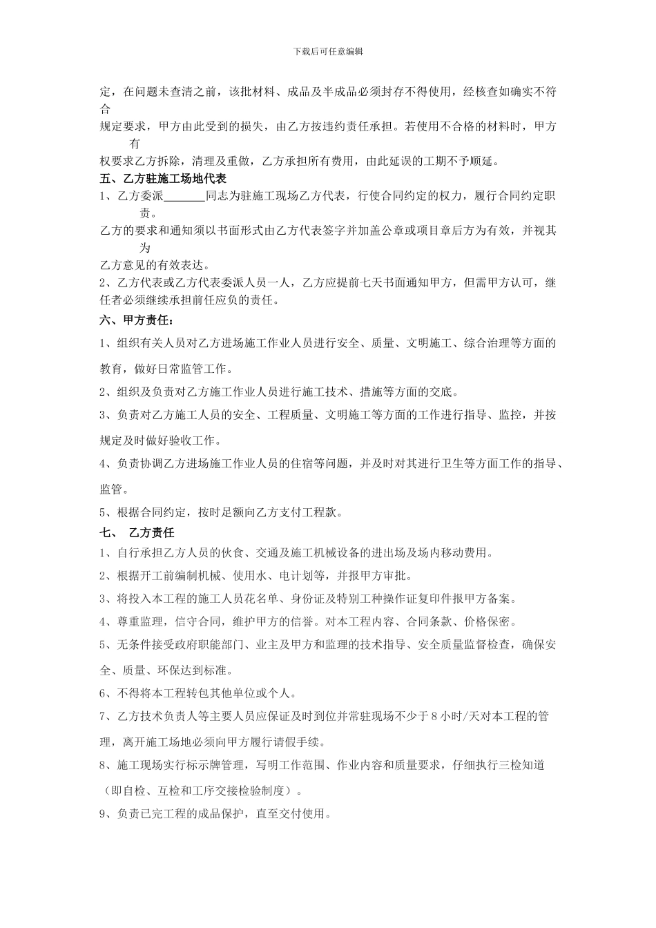 专业水电双包合同_第3页