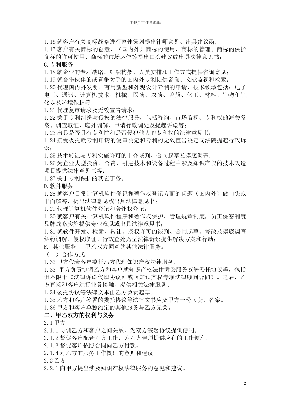专业服务合作协议范本_第2页