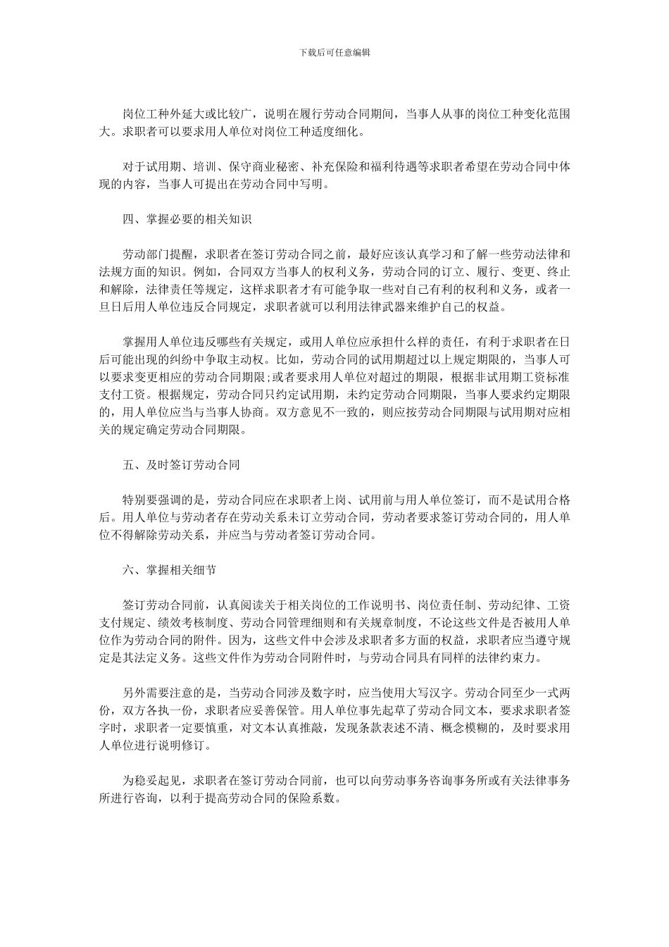 与用人单位签订劳动合同应注意事项_第3页