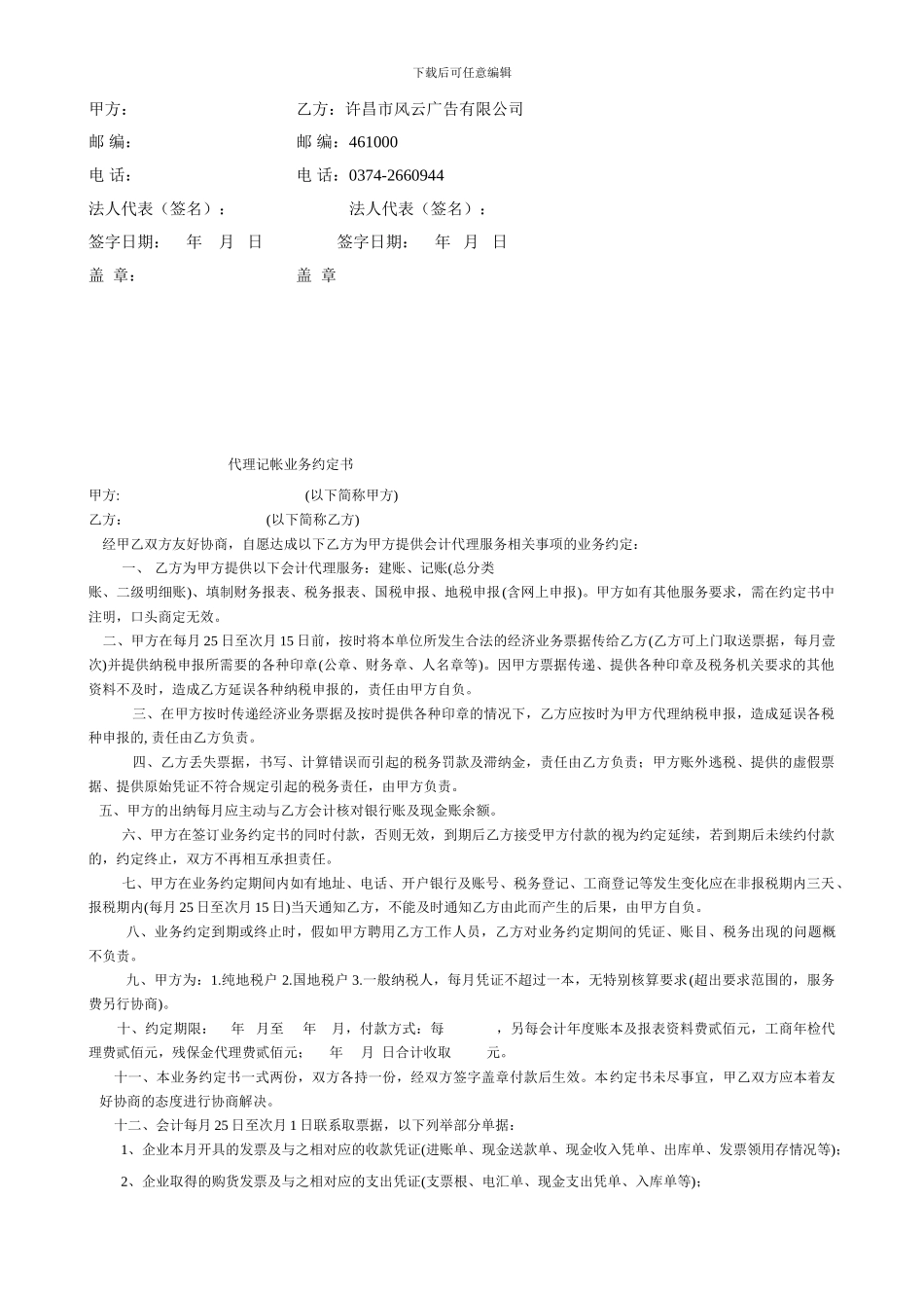 专业气象信息服务合同_第2页