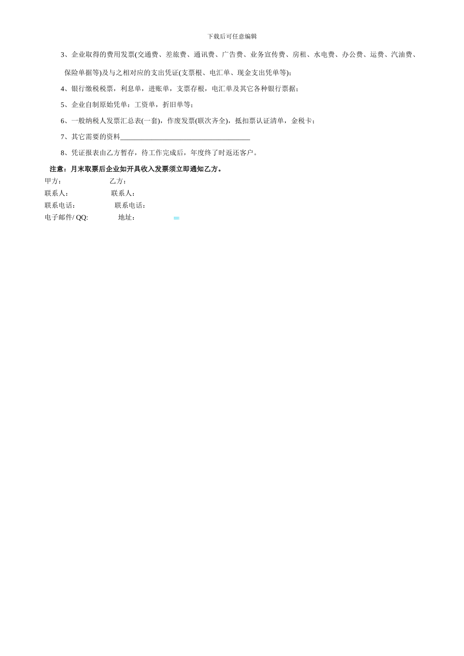 专业气象信息服务合同_第3页